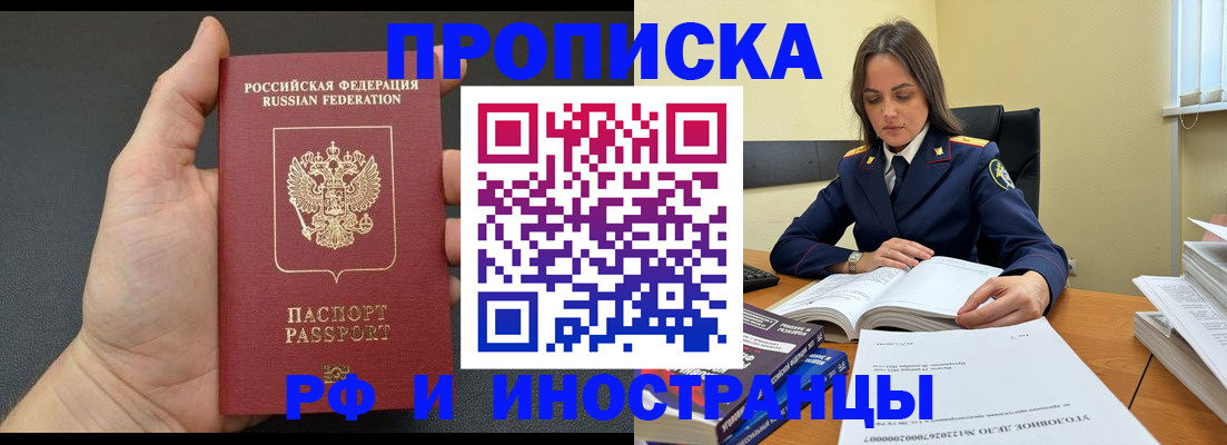 прописка штамп в Тюмени