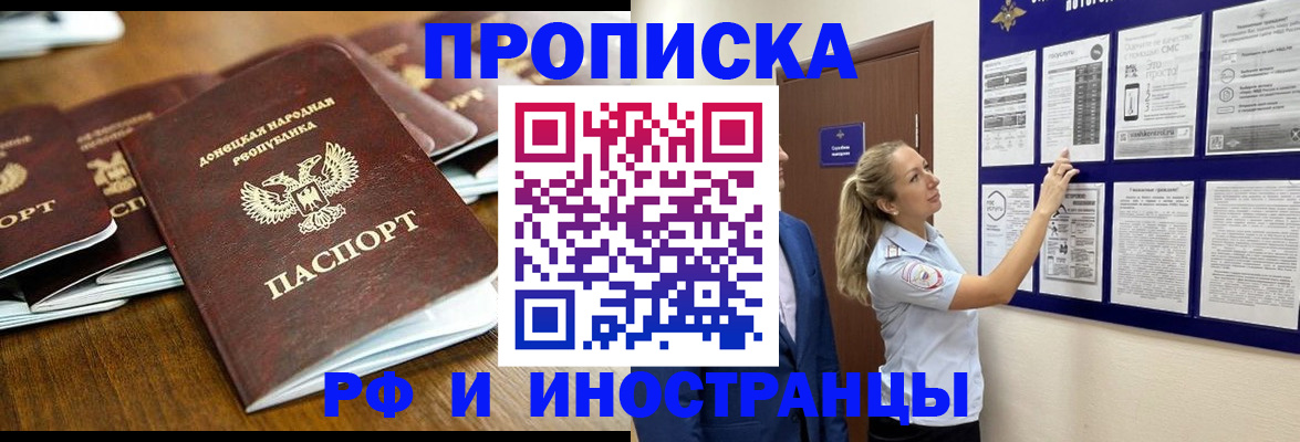 прописка для работы в Тюмени